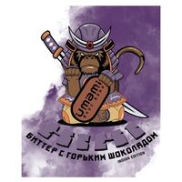 Пиво Hihi Chocolate Bitter. Indian Ed