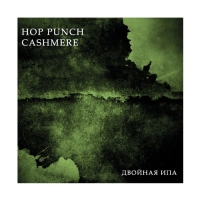 Пиво Hop Punch Cashmere Пиво Hop Punch Cashmere