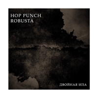 Пиво Hop Punch Robusta