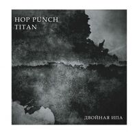 Пиво Hop Punch Titan Пиво Hop Punch Titan