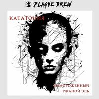 Пиво Кататония