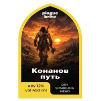 Пиво Конанов Путь