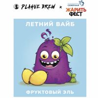 Пиво Летний Вайб Пиво Летний Вайб