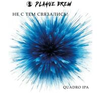 Пиво Не с тем связались!