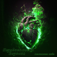 Пиво Независимость Базилик