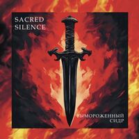 Пиво Sacred Silence