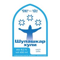 Пиво Шупашкар хули