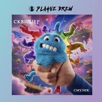 Пиво Сквишер