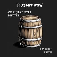 Пиво Специалитет: Биттер Пиво Специалитет: Биттер