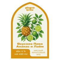 Пиво Вкусное Пиво Ананас Лайм