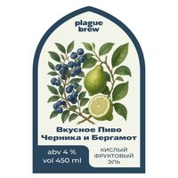 Пиво Вкусное Пиво Черника Бергамот