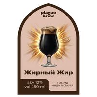 Пиво Жирный жир