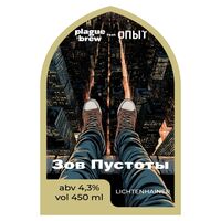 Пиво Зов Пустоты
