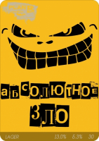 Пиво Абсолютное Зло