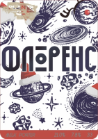 Пиво Флоренс Новогодний