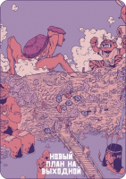 Пиво Новый План на Выходной