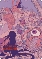 Пиво План на Выходной