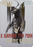 Пиво У Шамана Три Руки. Creme Brulee Version