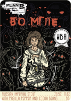 Пиво Во Мгле Whisky Barrel Aged