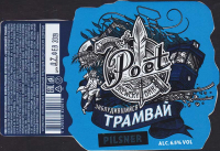 Пиво Заблудившийся трамвай