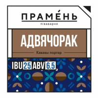 Пиво Адвячорак