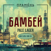 Пиво Бамбей