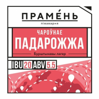 Пиво Чароўнае падарожжа Пиво Чароўнае падарожжа