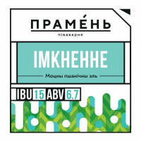 Пиво Iмкненне