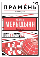 Пиво Мерыдыян/Мередиан