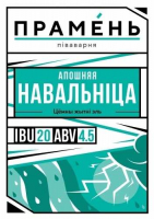 Пиво Навальніца