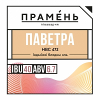 Пиво Паветра :HBC 472 Пиво Паветра :HBC 472