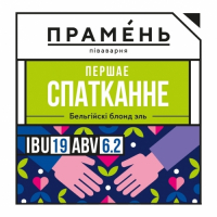 Пиво Першае спатканне