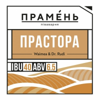 Пиво Прастора: Waimea & Dr. Rudi