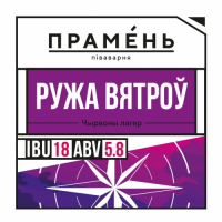 Пиво Ружа Вятроў
