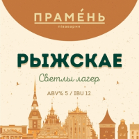 Пиво Рыжскае