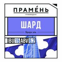 Пиво Шард