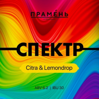 Пиво Спектр: Citra & Lemondrop Пиво Спектр: Citra & Lemondrop