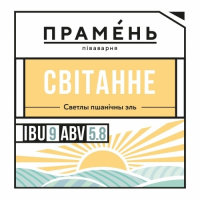 Пиво Світанне