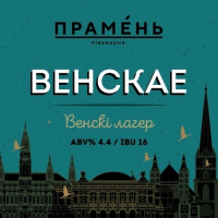 Пиво Венскае