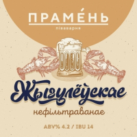 Пиво Жыгулёўскае Нефільтраванае