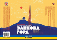 Пиво Замкова Гора (2023) Пиво Замкова Гора (2023)