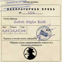 Пиво Проба 004: Dutch Style Kuit