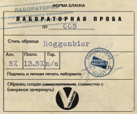 Пиво Проба 005: Roggenbier