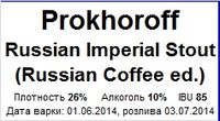 Пиво Russian Imperial Stout (Russian Coffee Ed.)