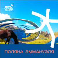 Пиво Поляна Эммануэля Пиво Поляна Эммануэля