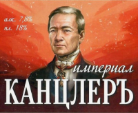 Пиво Империал Канцлеръ Пиво Империал Канцлеръ