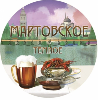 Пиво Мартовское Тёмное