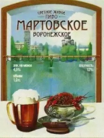 Пиво Мартовское Воронежское