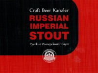 Пиво Russian Imperial Stout / Русский Имперский Стаут