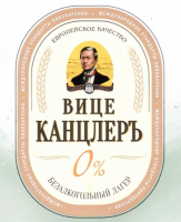 Пиво Вице Канцлеръ Пиво Вице Канцлеръ
